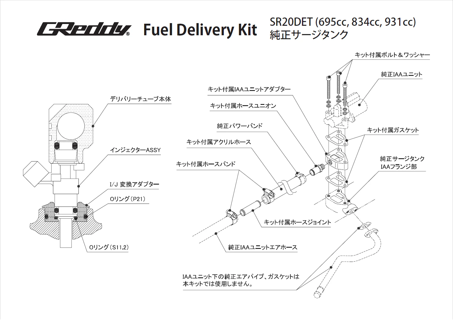 GREDDY FUEL DELIVERY KIT(s) SR20DET (OEM) S14/S15 BLACK - (13923310 13923311 13923312) - Image 6