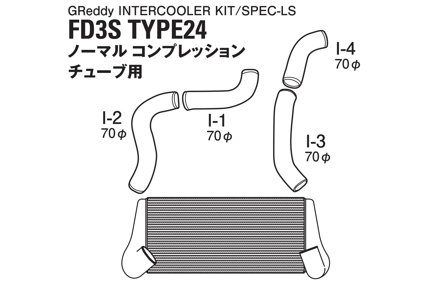 GREDDY INTERCOOLER KIT SPEC-LS T-24 FD3S FACTORY COMP - (12040422) - Image 2